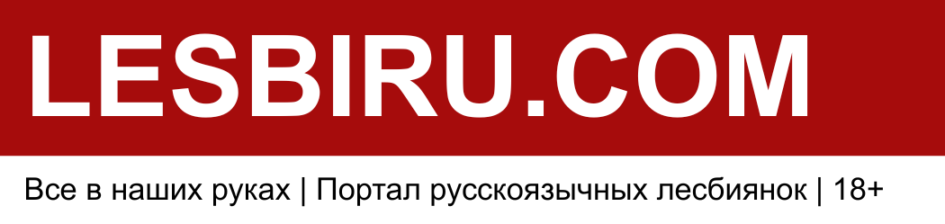 lesbiru.com